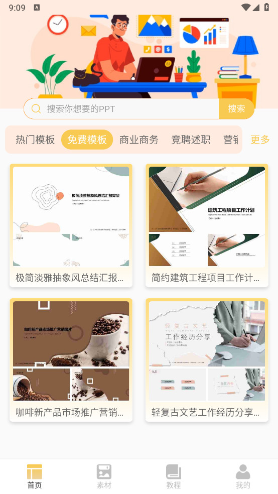 ppt模板助手解锁VIP功能