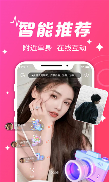 守爱交友平台真人版