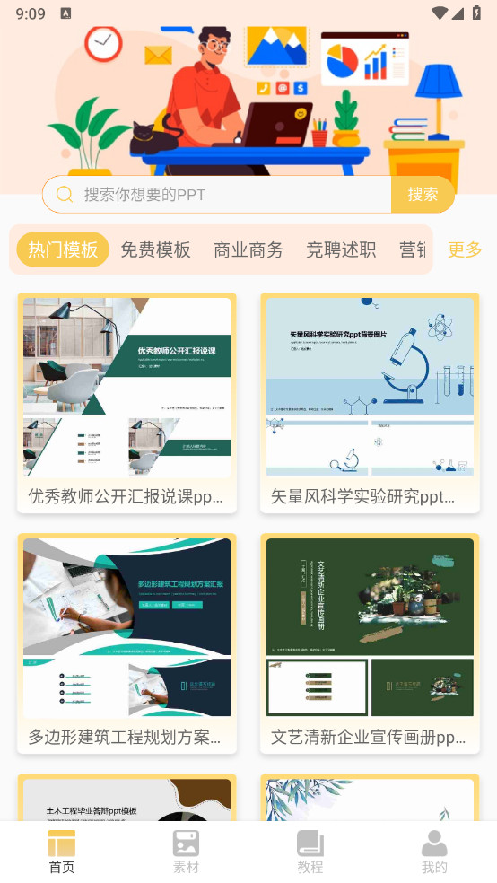 ppt模板助手解锁VIP功能