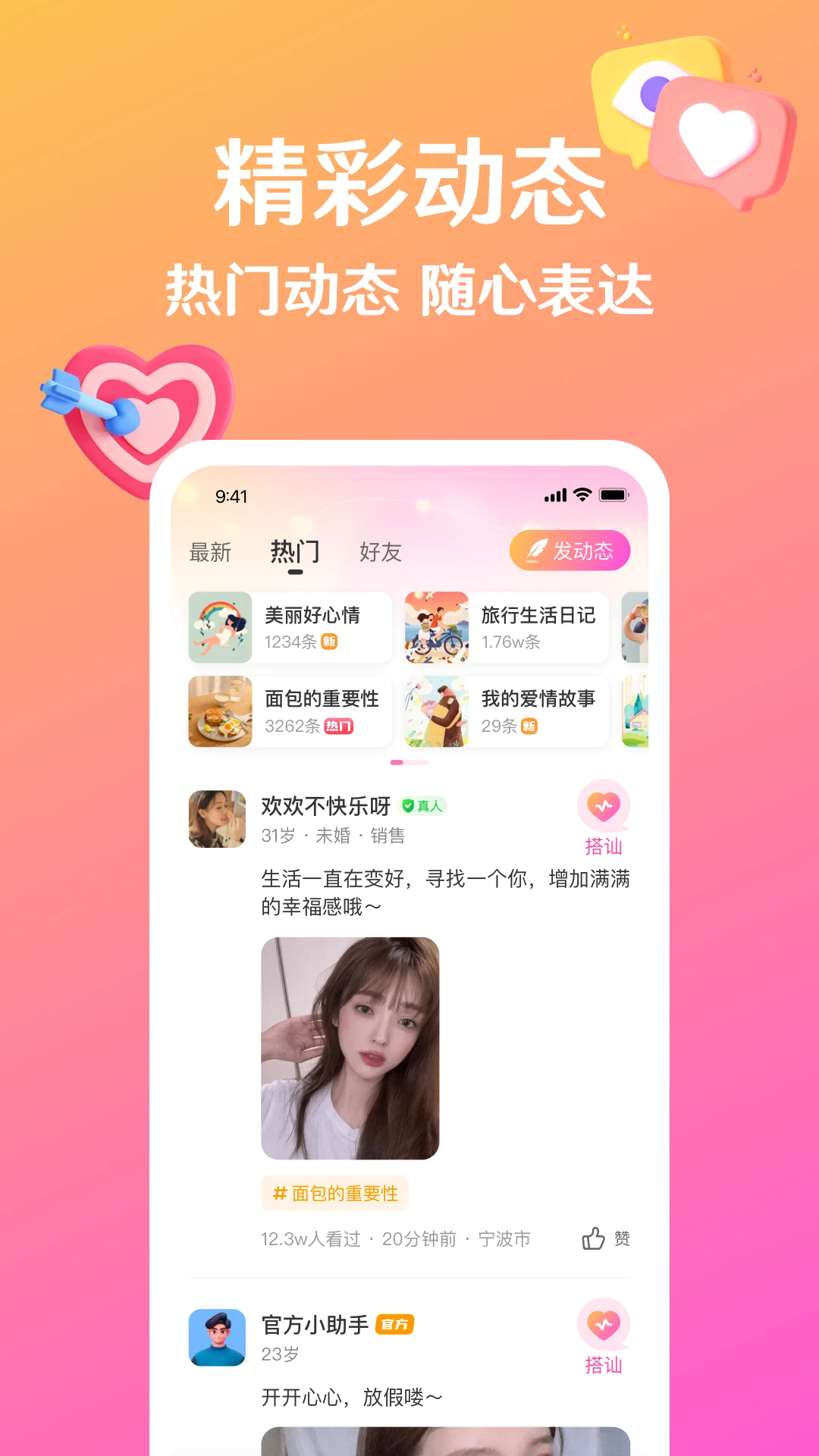 盼亲相亲交友平台