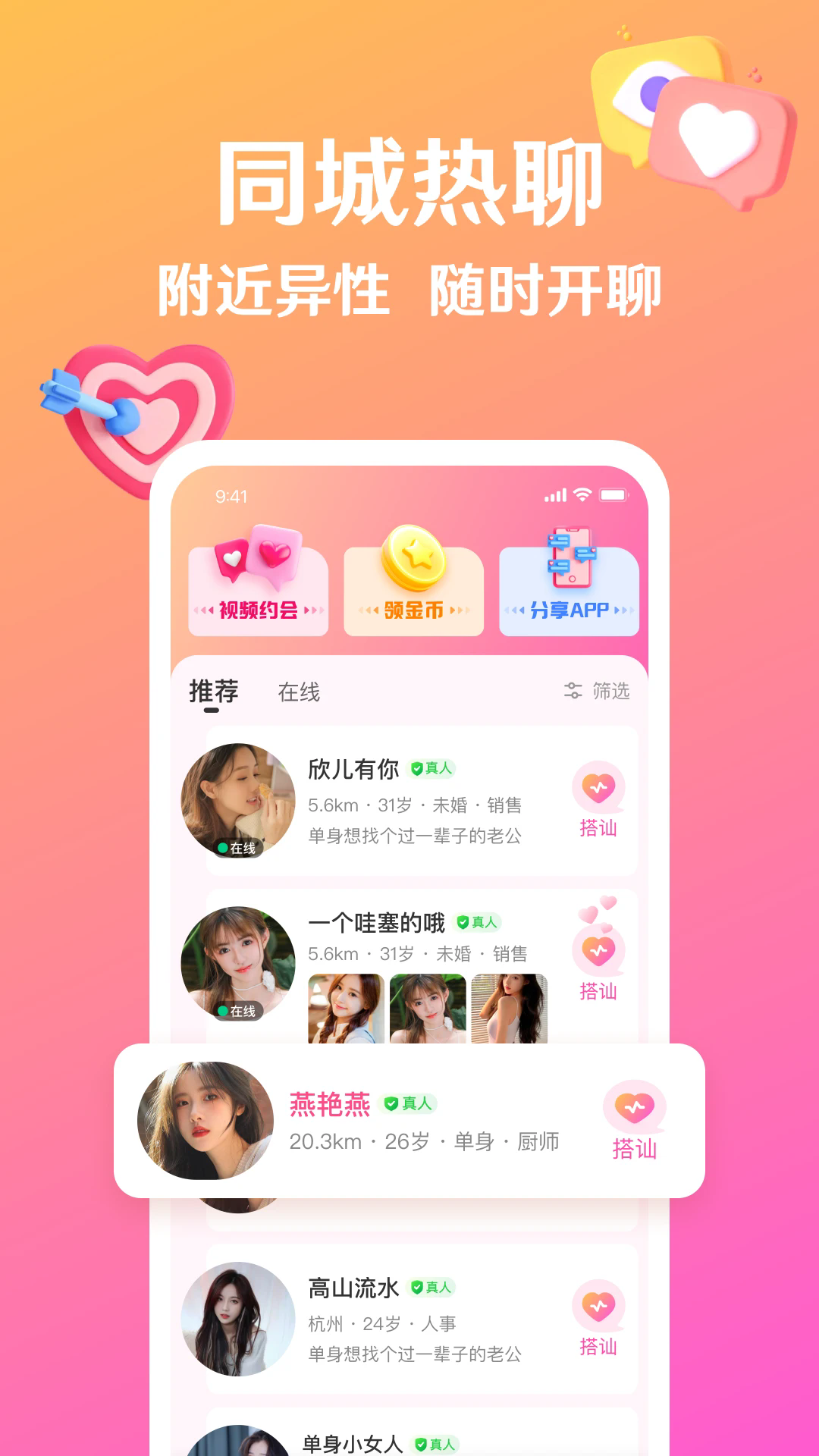 盼亲相亲交友平台