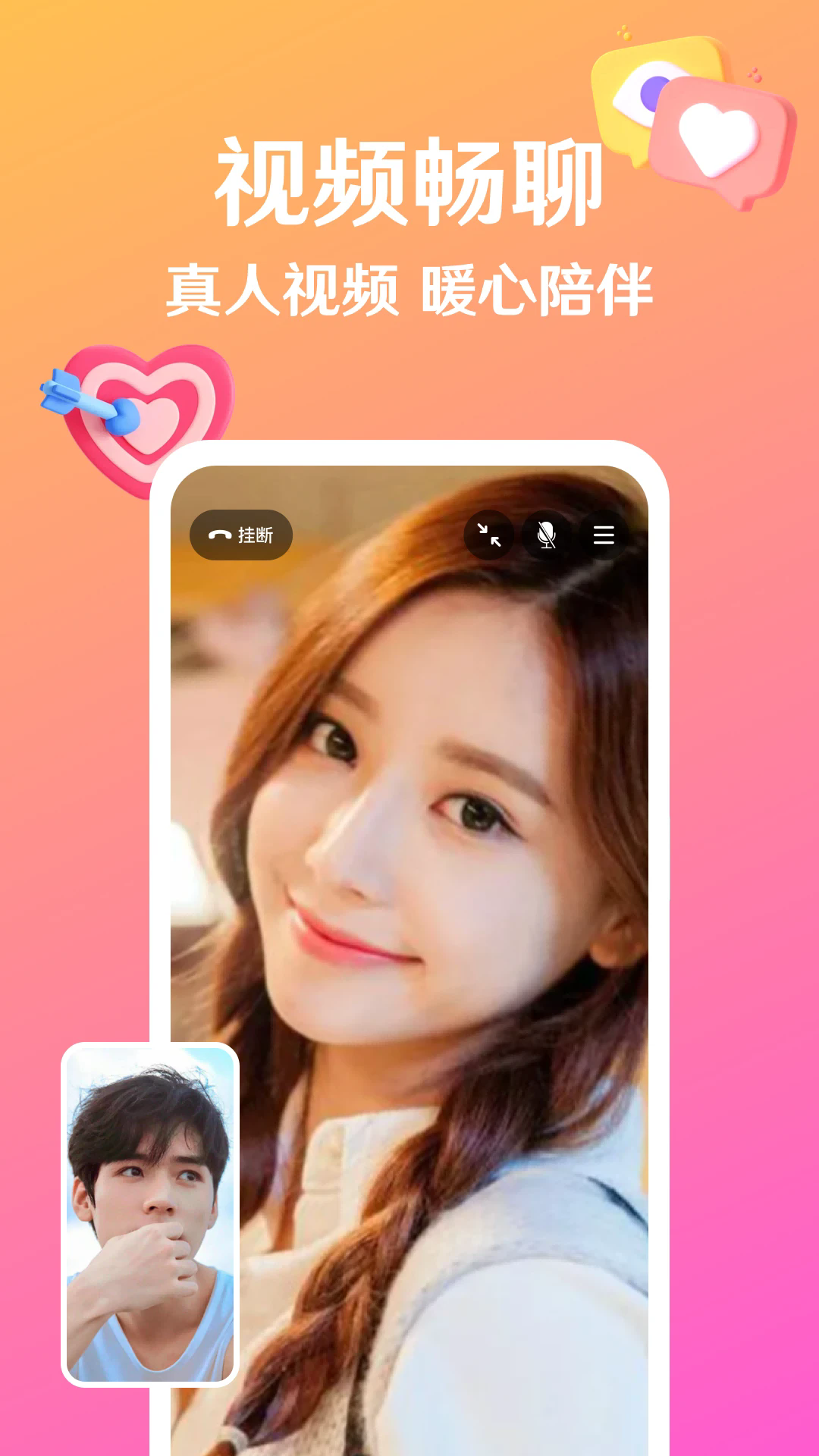 盼亲相亲交友平台