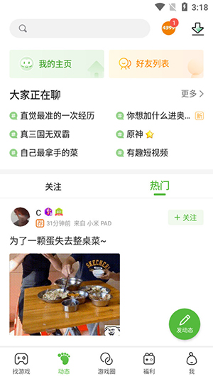 四三九九游戏盒最新版本