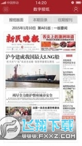 新民晚报最新版本下载手机版