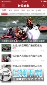 新民晚报最新版本下载手机版