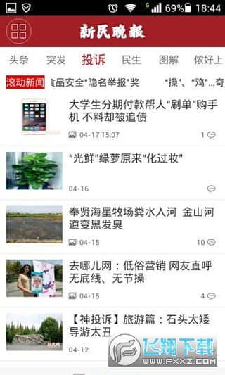 新民晚报最新版本下载手机版