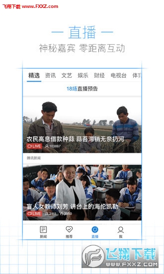 腾讯新闻客户端安卓版