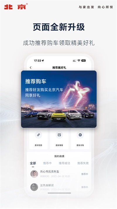 北京汽车app官方版