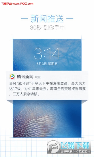 腾讯新闻客户端安卓版