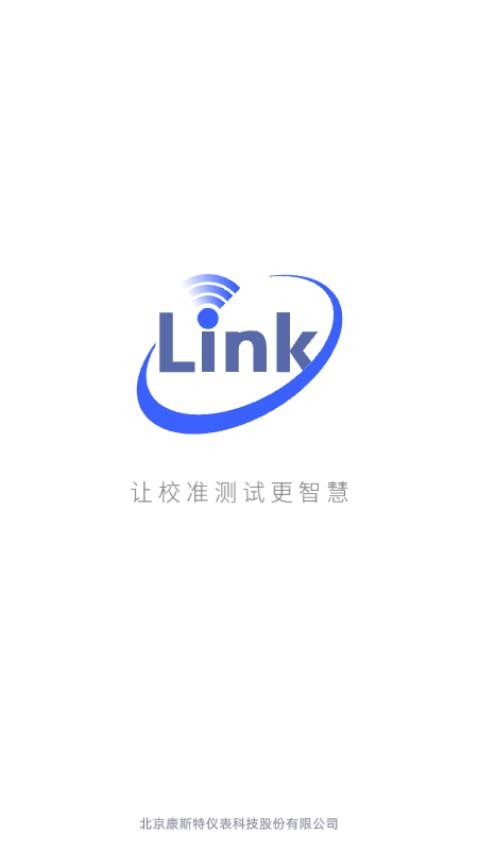 康斯特Link官方版