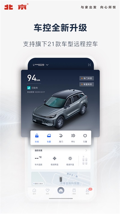 北京汽车app官方版