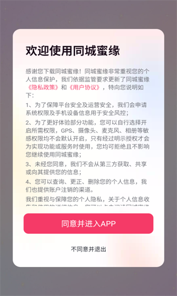 同城蜜缘app官方最新版