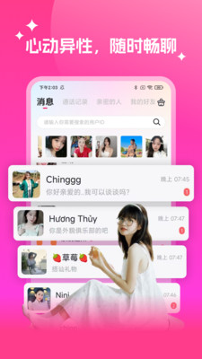 越妹真人交友app官方版