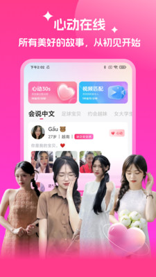 越妹真人交友app官方版