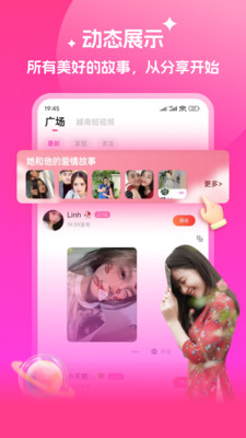 越妹真人交友app官方版