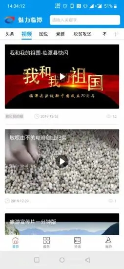 魅力临潭官方版