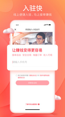 小拉出行司机版app