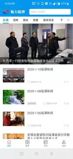 魅力临潭官方版