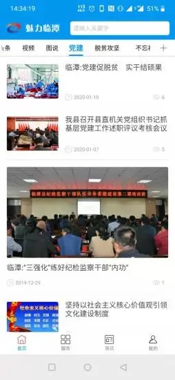 魅力临潭官方版