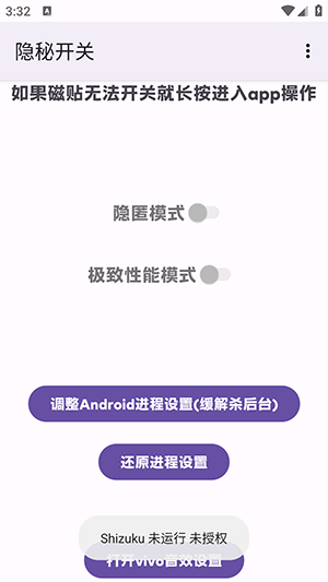 隐秘开关iQOO官方安卓下载最新版