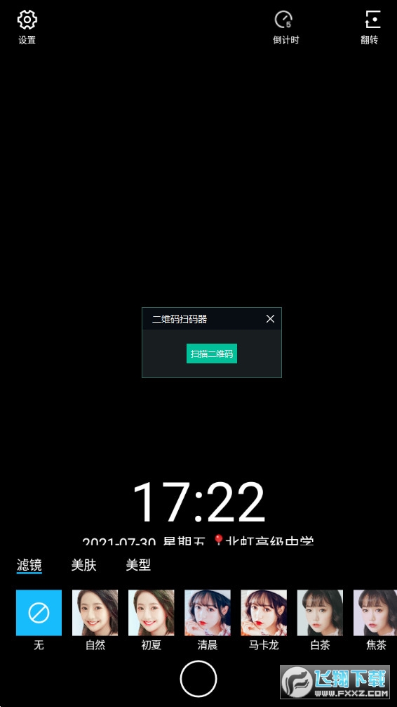 水印相机最新安卓版