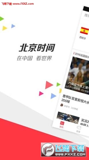 北京时间APP安卓版