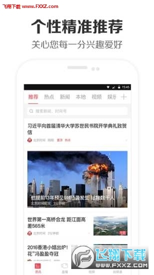 北京时间APP安卓版