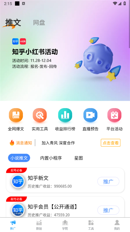 青风助手app官方版