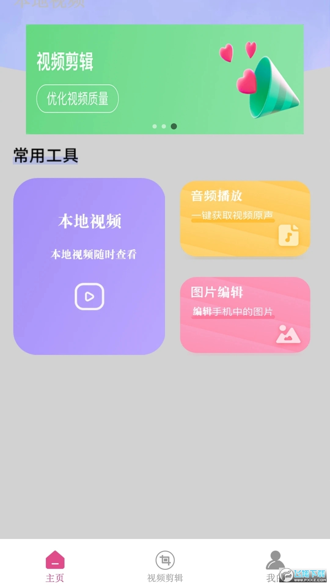 粉色视频下载观看免费最新版