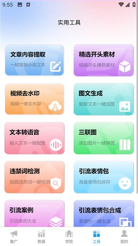 青风助手app官方版