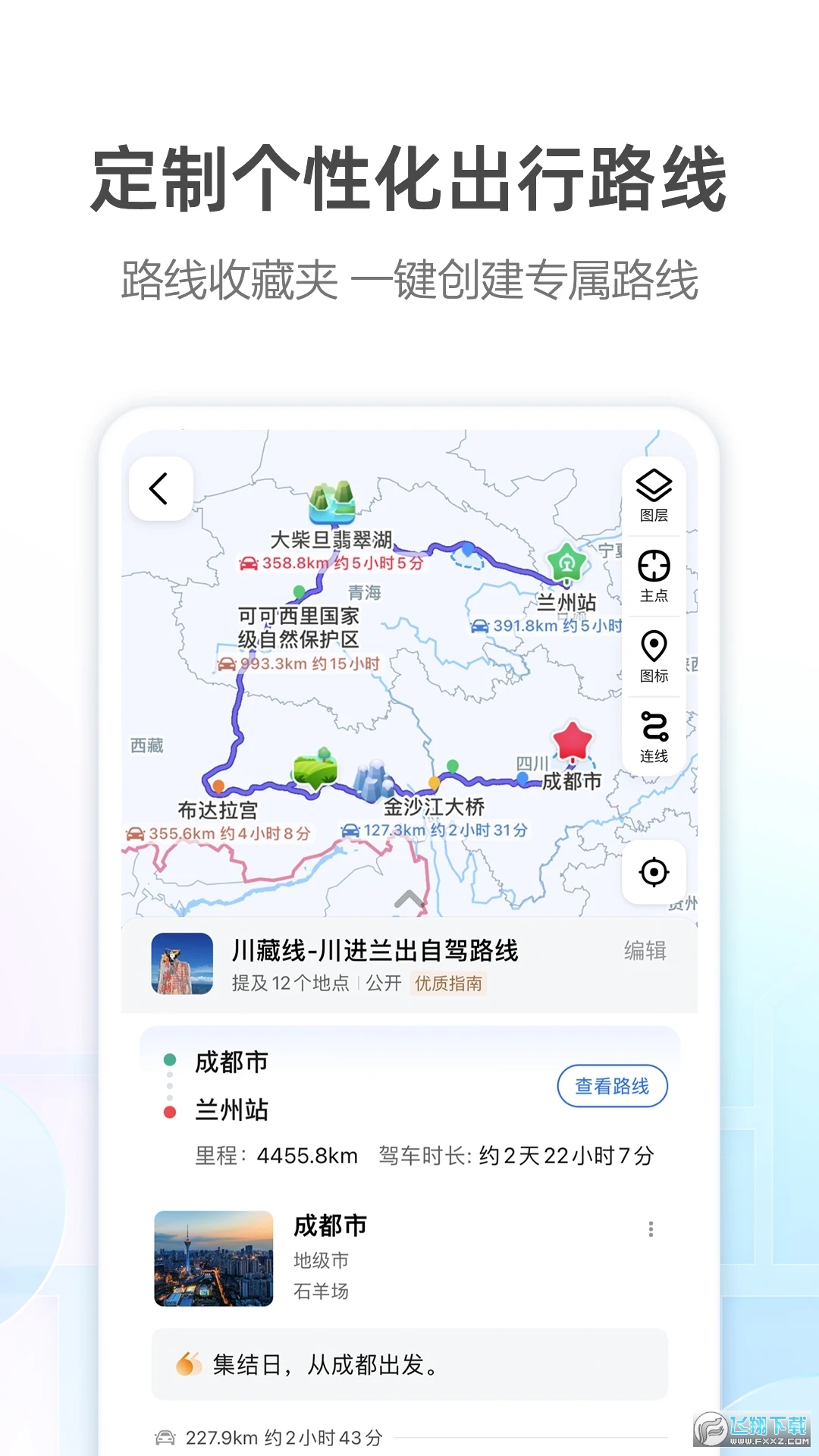 高德地图官方最新版