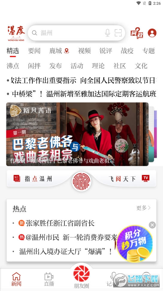 温度新闻app官方版下载安装