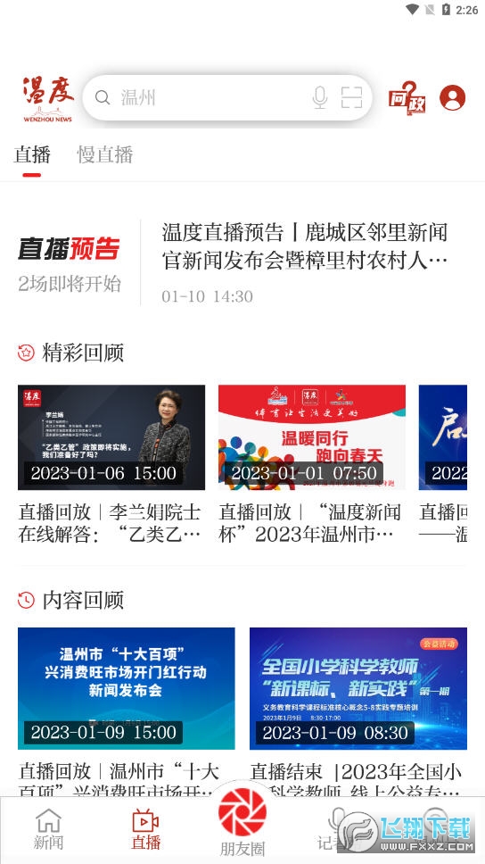 温度新闻app官方版下载安装