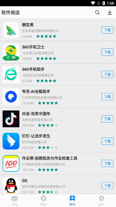 软件商店新版下载安装2025正版