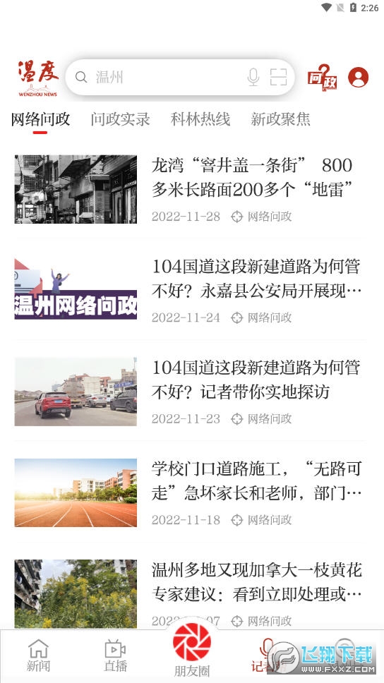 温度新闻app官方版下载安装