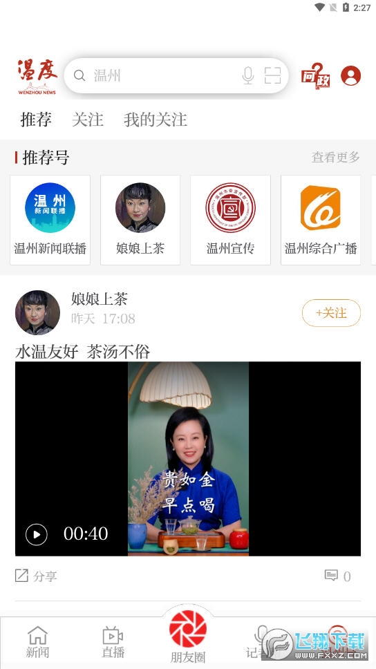 温度新闻app官方版下载安装