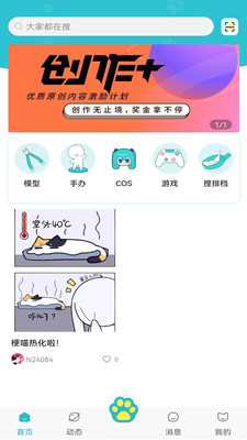 捏咕捏咕二次元交友app