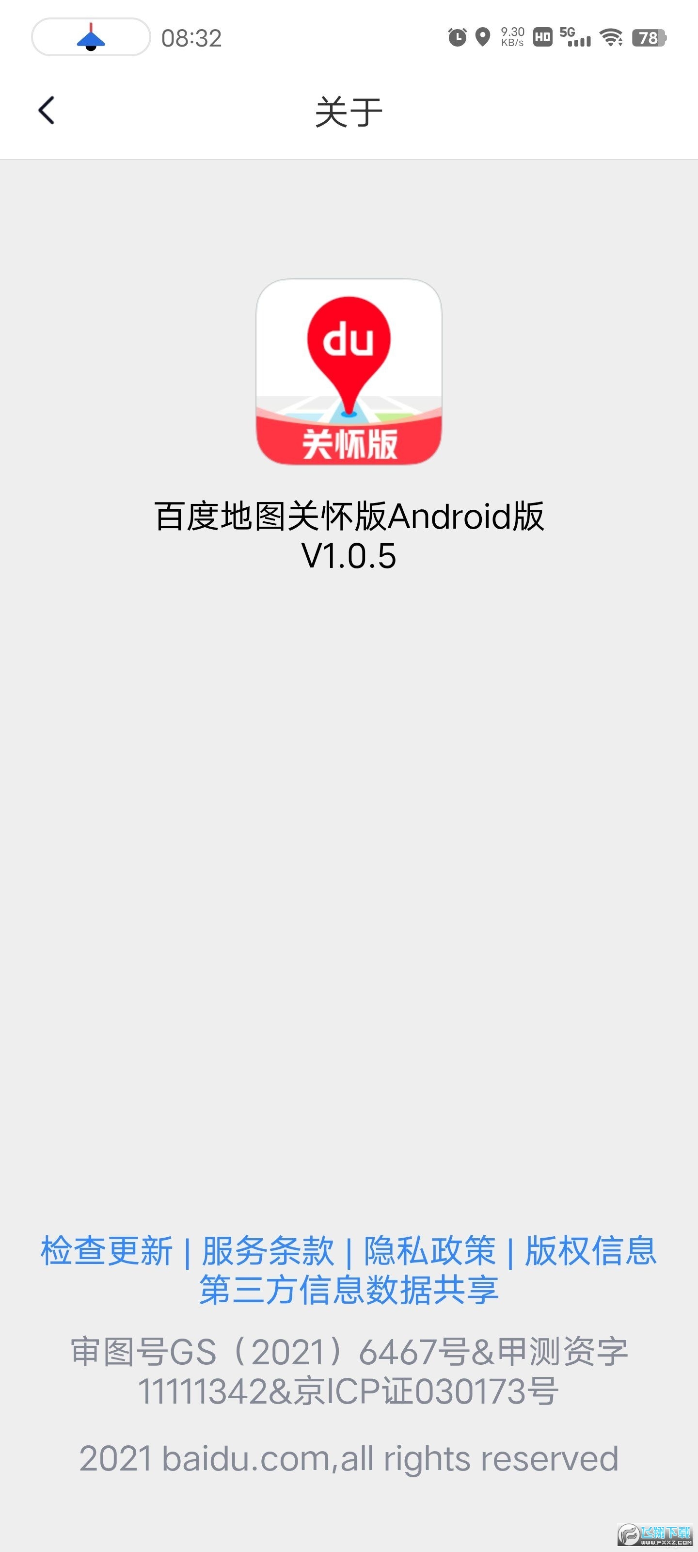 百度地图关怀版下载2024最新版