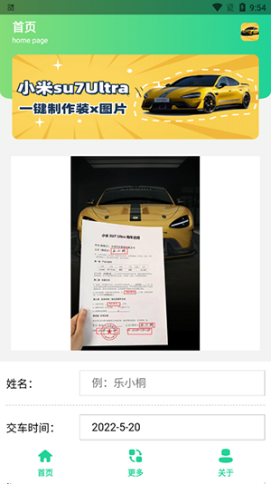 小米SU7Ultra订单生成器软件安卓版