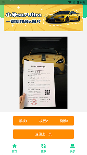 小米SU7Ultra订单生成器软件安卓版