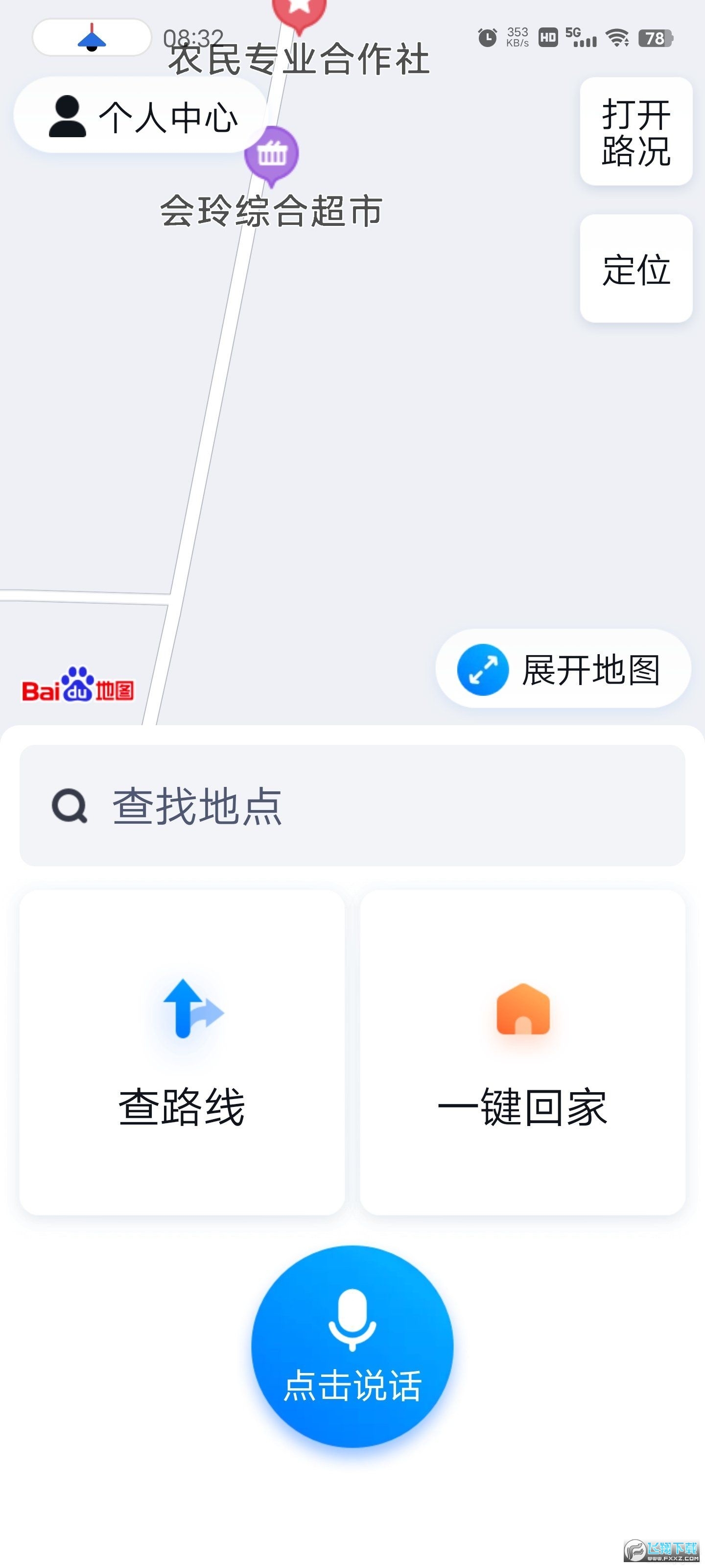 百度地图关怀版下载2024最新版