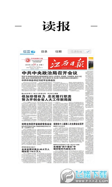 章贡发布app官方版