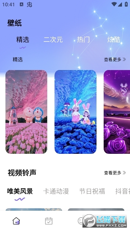 Quin壁纸app官方版