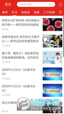 北斗融媒app官方版