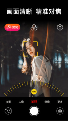 live实况相机app官方版