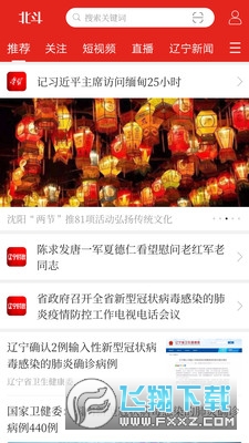 北斗融媒app官方版