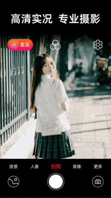 live实况相机app官方版