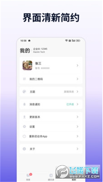 企讯达下载官方最新版