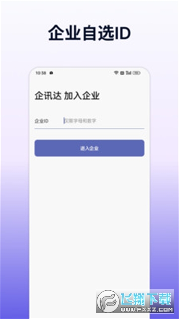 企讯达下载官方最新版