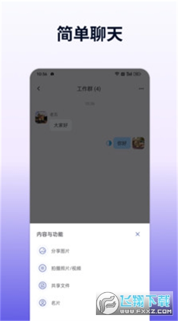企讯达下载官方最新版